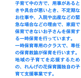 れんげの花保育園 一時保育