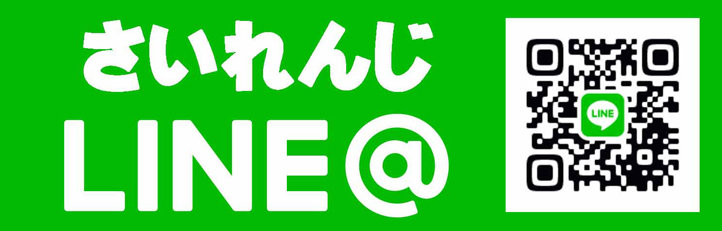 さいれんじLINE